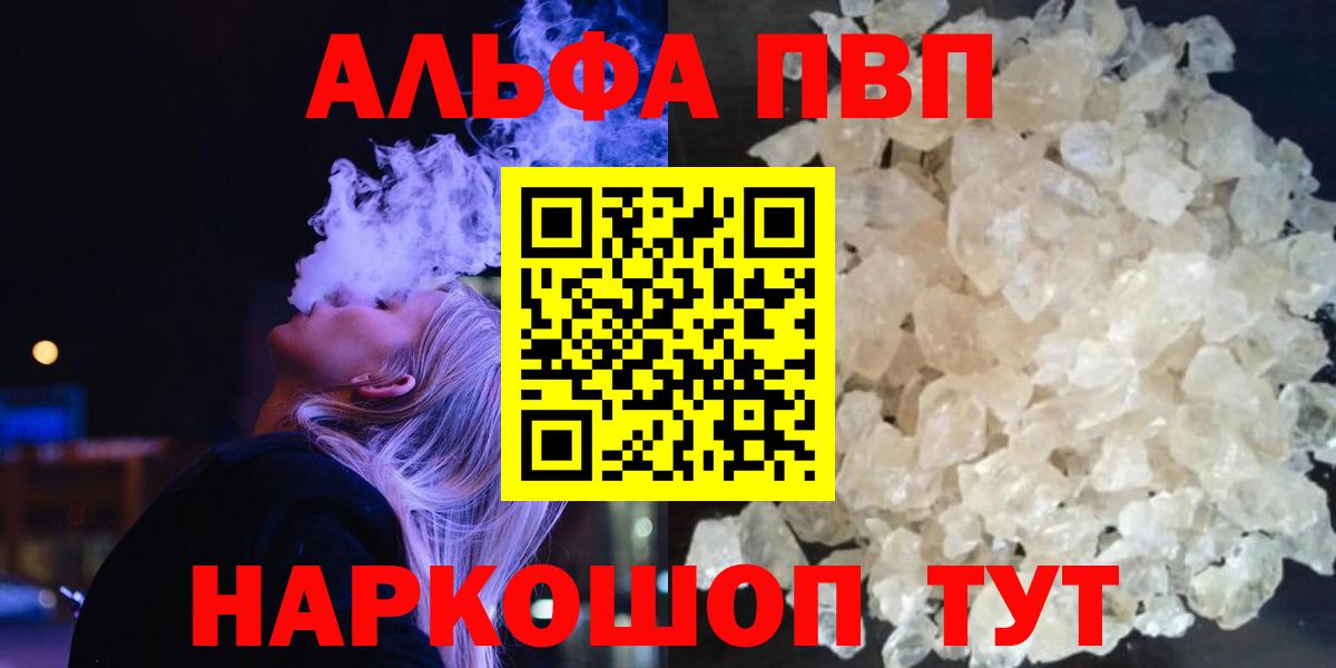 Альфа ПВП Crystall Гурьевск