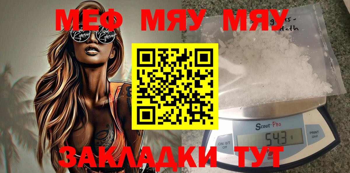Меф мяу мяу мука Гурьевск