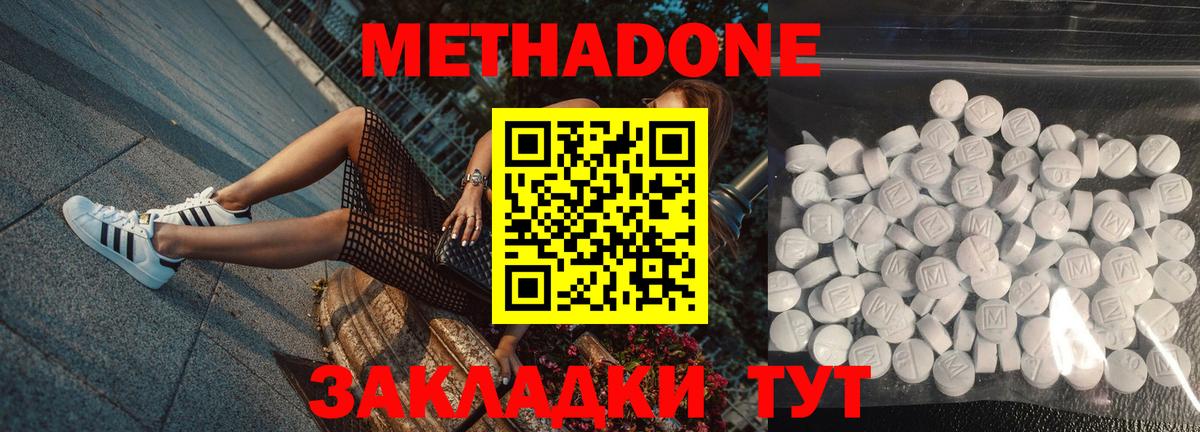МЕТАДОН кристалл  Метадон кристалл  маркетплейс как зайти  Вход с VPN  Гурьевск 